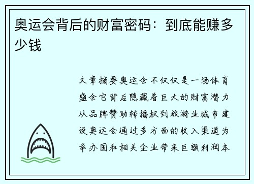 奥运会背后的财富密码：到底能赚多少钱
