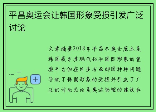 平昌奥运会让韩国形象受损引发广泛讨论 平昌奥运会让韩国形象受损引发广泛讨论
